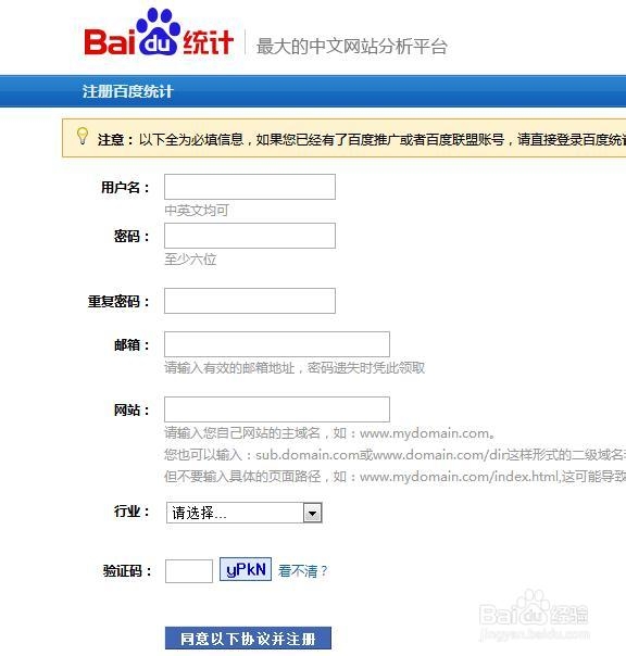 怎样在企业网站中添加百度统计代码？