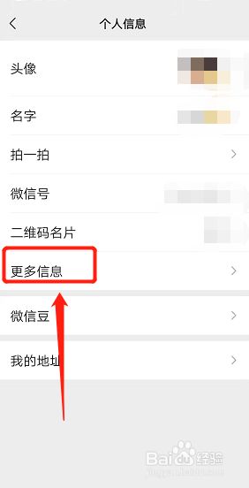 如何修改微信名字下的文字
