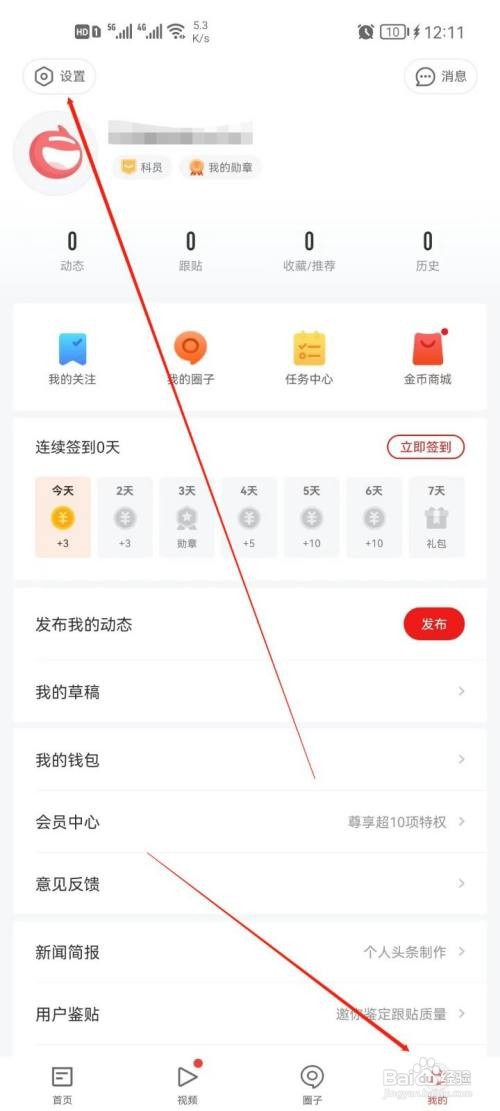 网易新闻怎么关闭回复提醒
