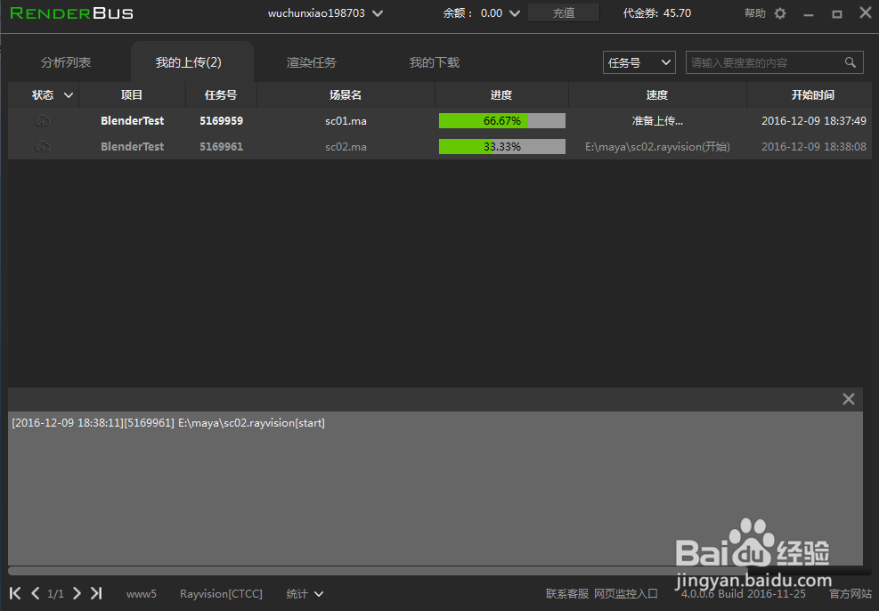 渲染农场MAYA文件免费渲染教程