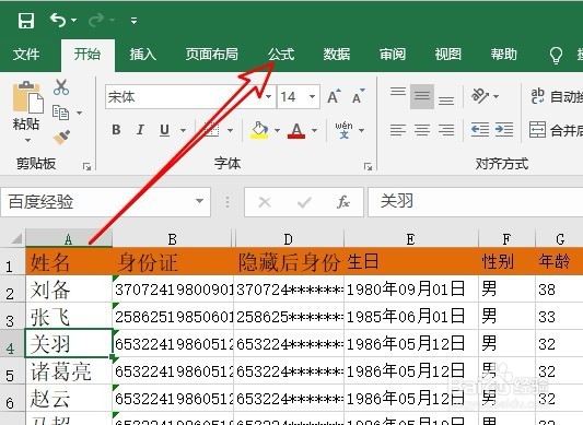 excel2016怎么编辑或删除自定义单元格名称