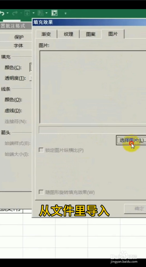 在excel中怎么把照片放在名字上
