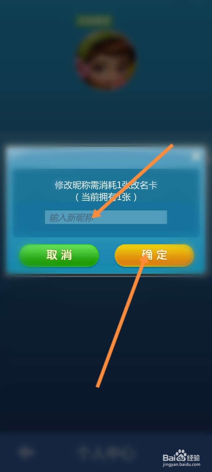 元游围棋软件怎么修改昵称