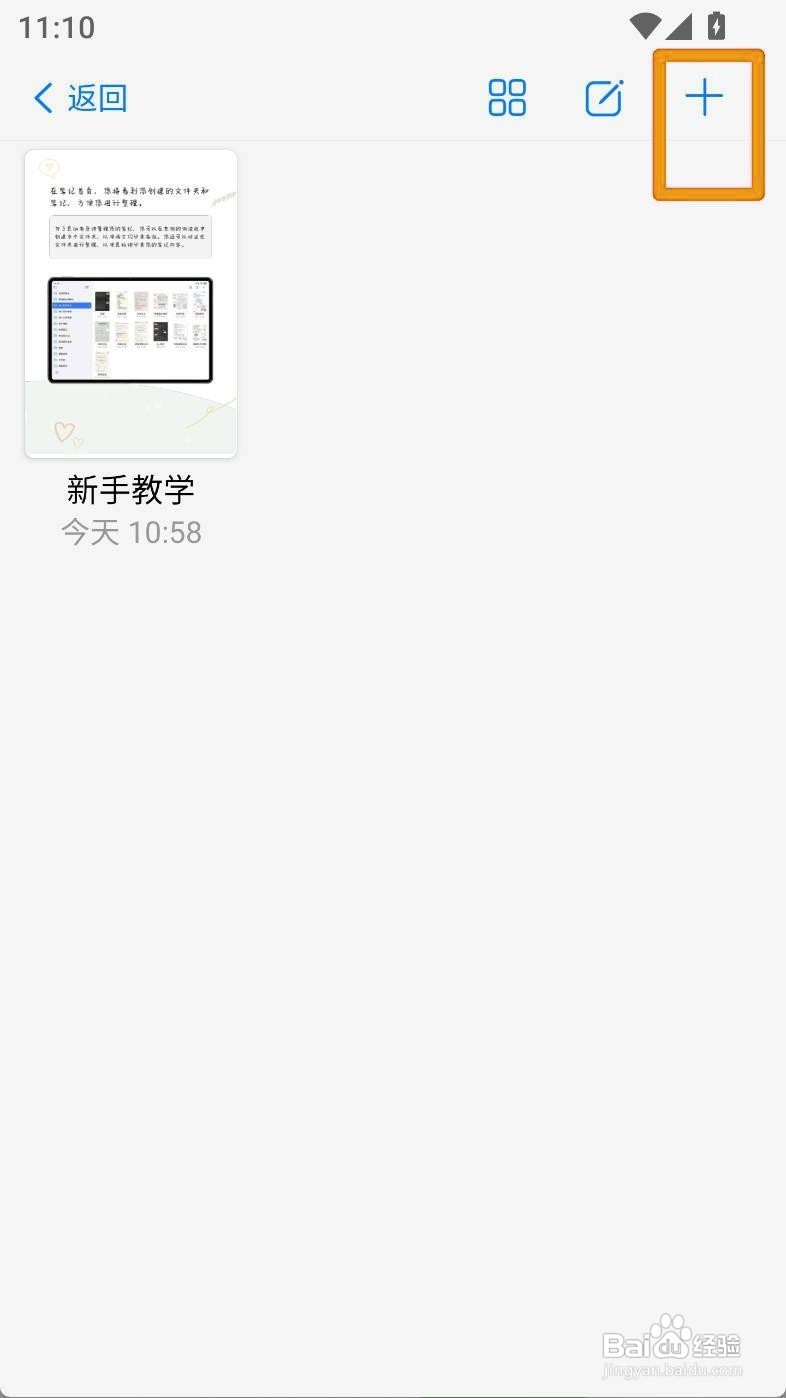 自由笔记如何给画布笔记设置空白模板