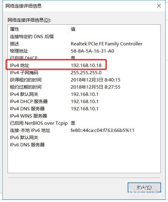 win10系统电脑如何查询本机的IP地址