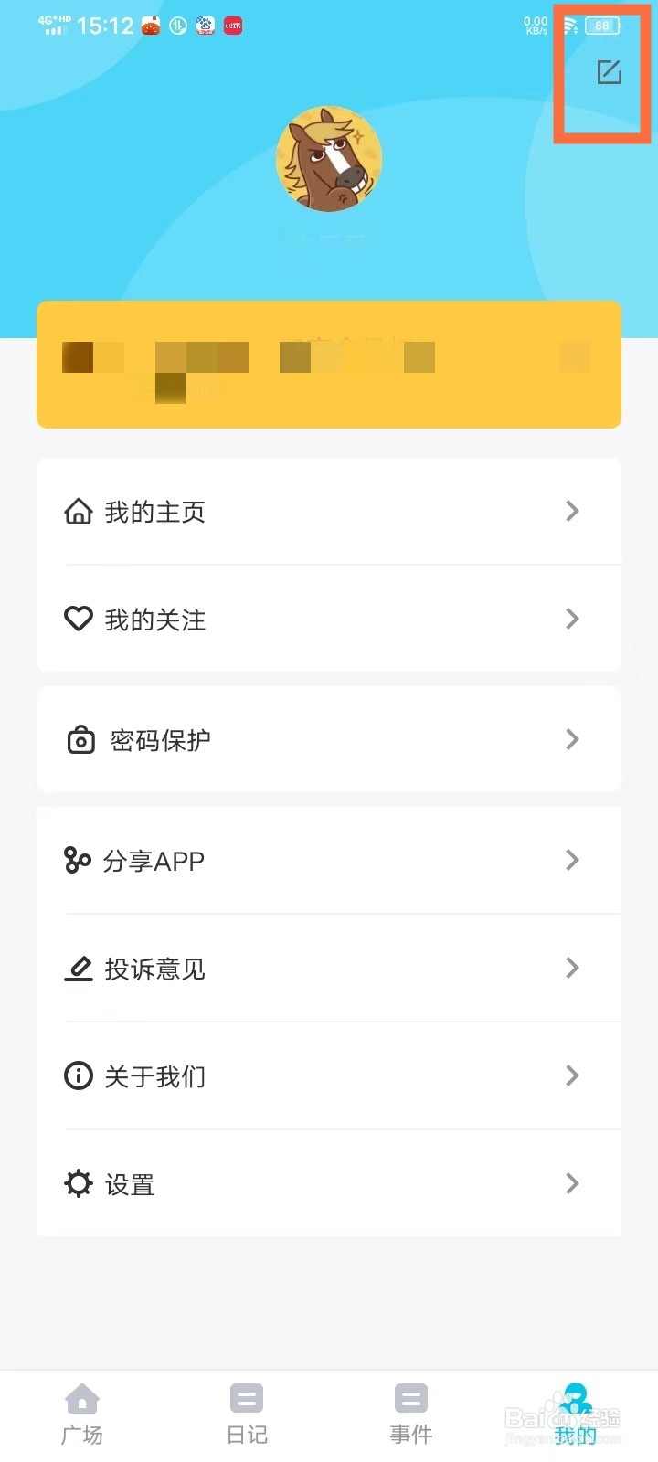 树洞日记app怎么设置个性签名