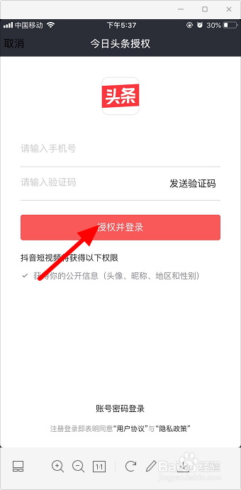 抖音怎么绑定今日头条