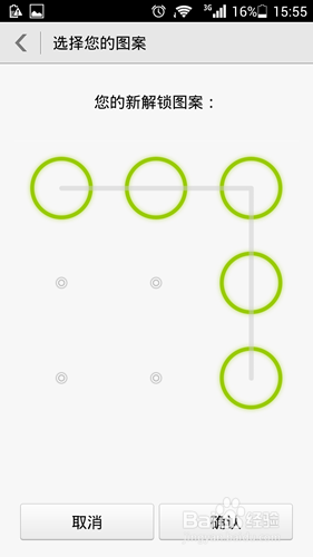 手机怎么设置手势密码,华为3C怎么设置手势密码