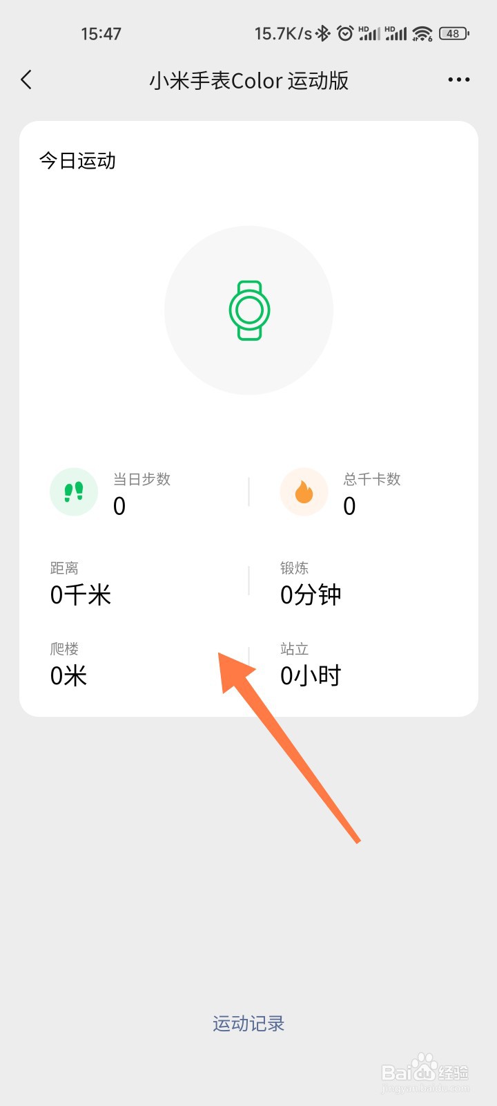 微信怎么看绑定设备的数据