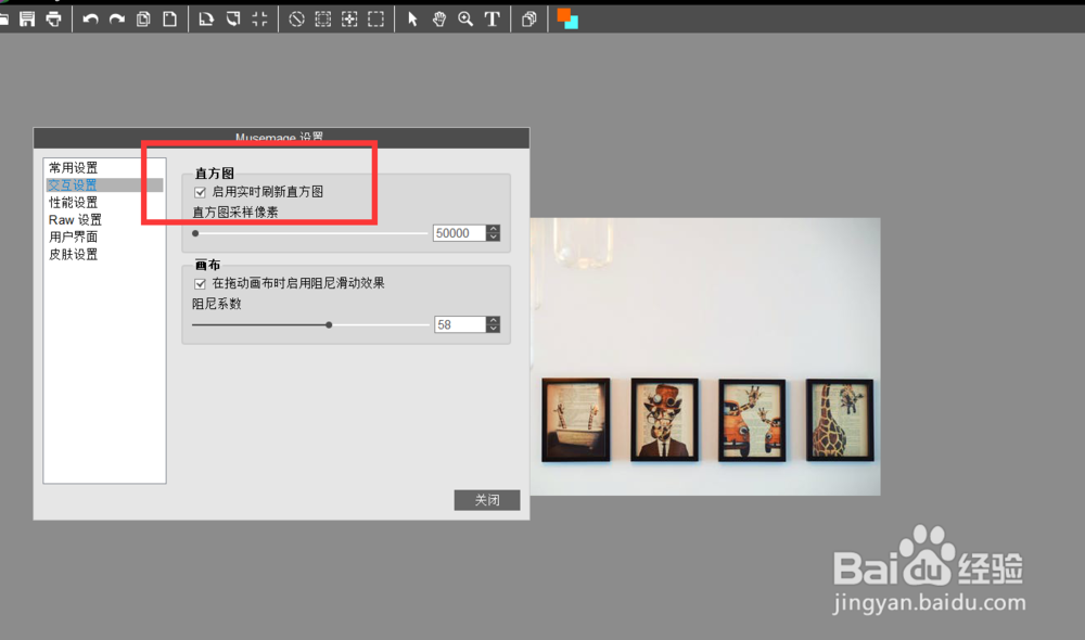 musemage如何启用实时刷新直方图