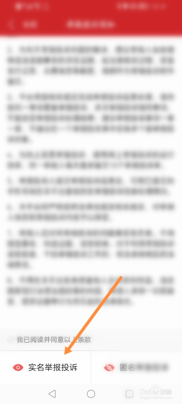 中国体育彩票怎么进行实名举报投诉