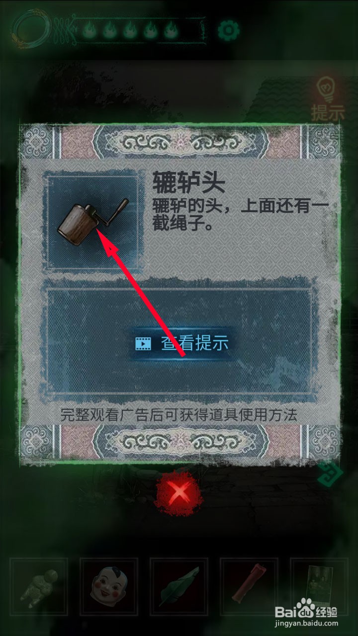 纸嫁衣轱辘头怎么获得