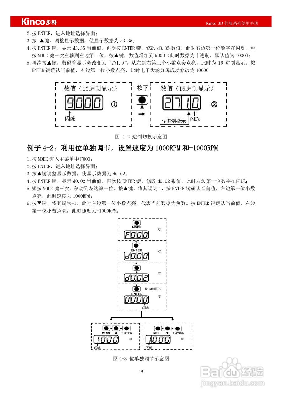 步科JD660交流伺服系统使用手册:[2]