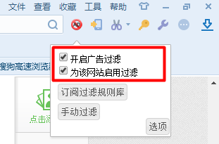 如何开启搜狗高速浏览器的广告过滤功能