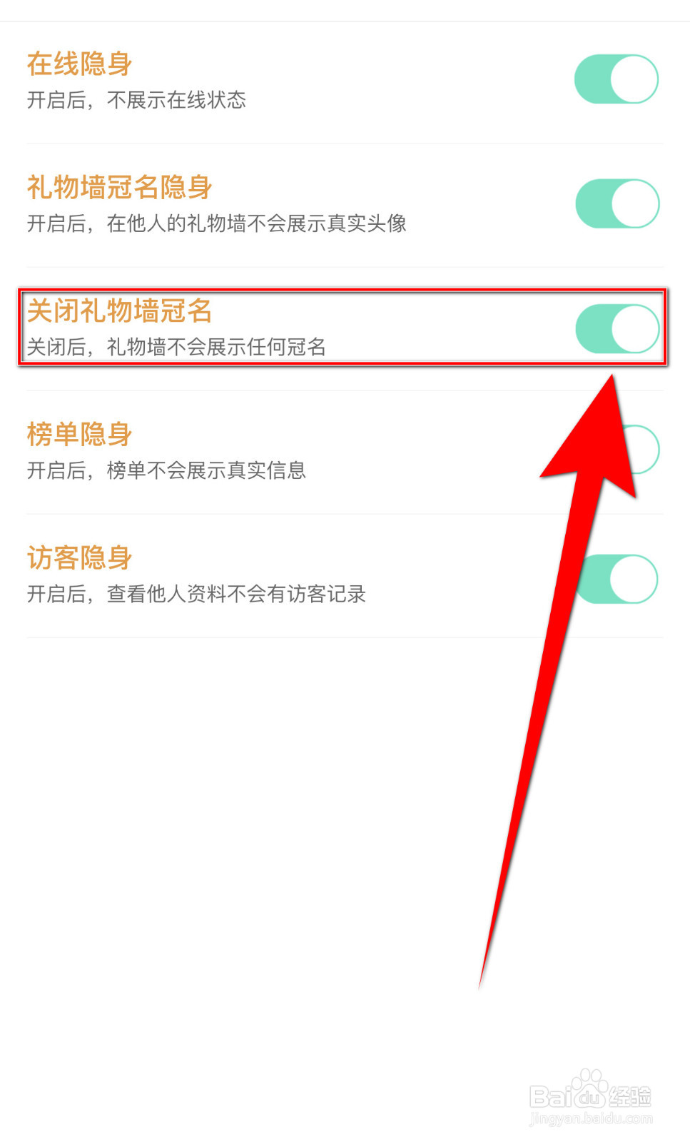 小陪伴语音如何设置关闭礼物墙冠名停用