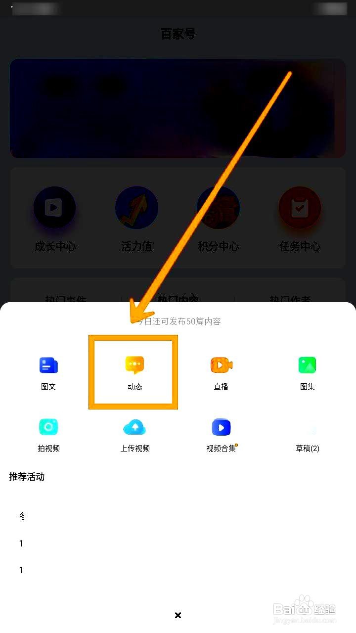 百家号app发布动态消息的操作步骤
