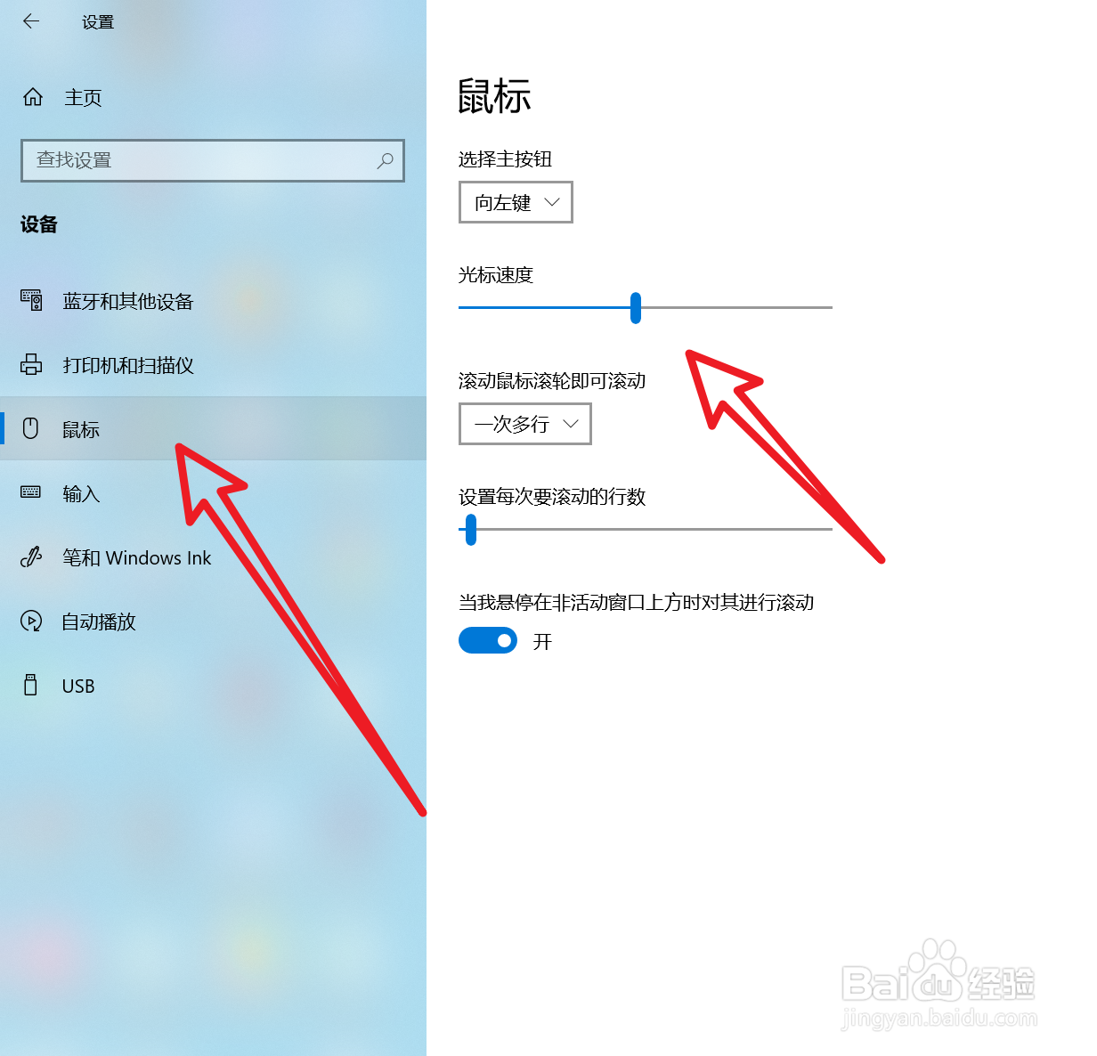 鼠标灵敏度怎么调