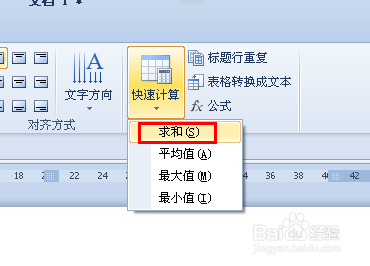 WPS文字（Word）中表格中的数据如何求和