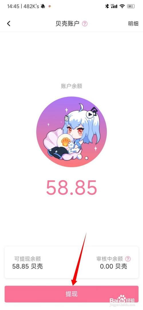 B站的贝壳可以提现吗