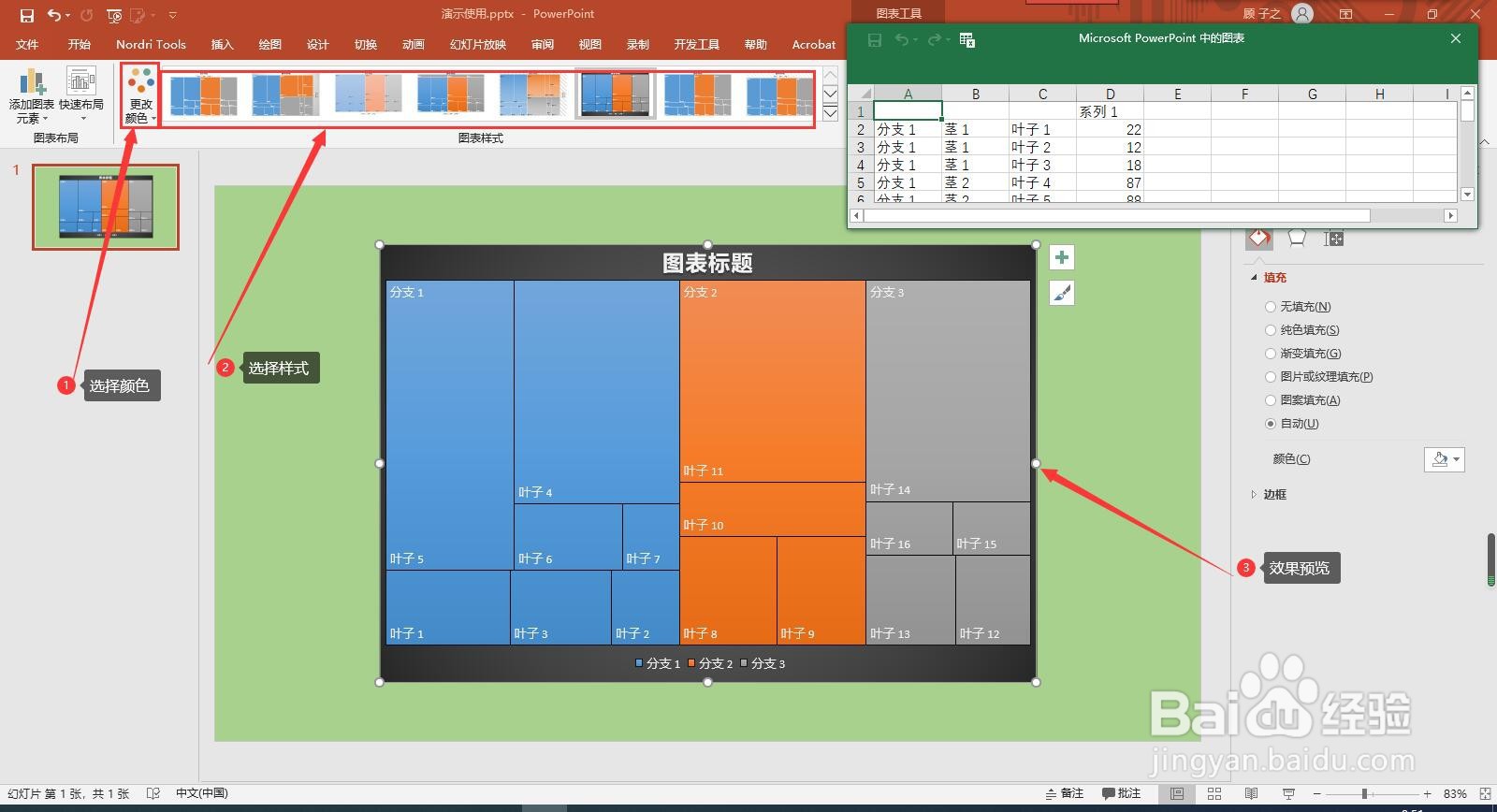 如何用ppt2019快速生成树状图