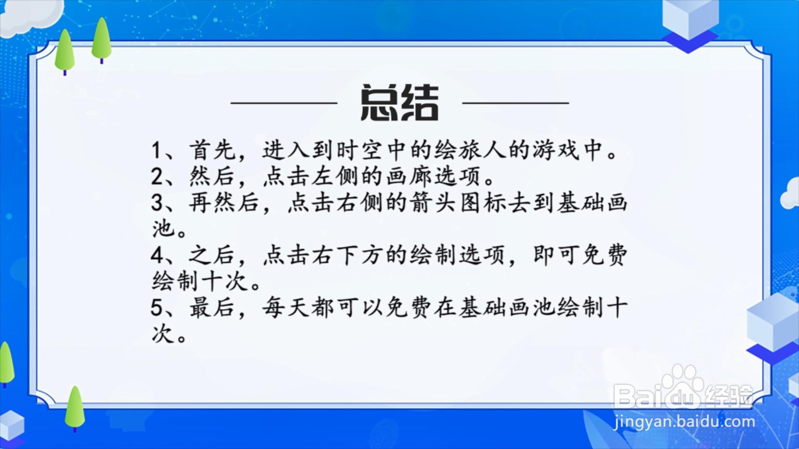 时空中的绘旅人怎么免费绘制画灵？