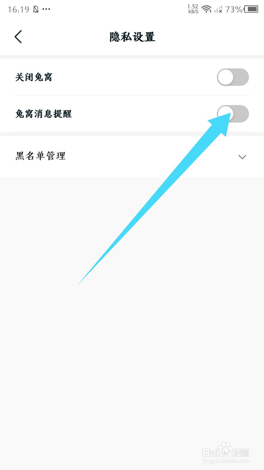 《Moo日记》兔窝消息提醒怎么关闭