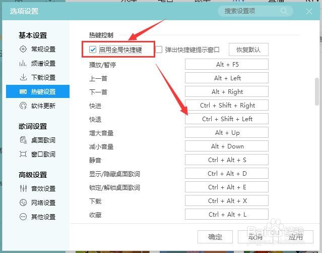 如何更改酷狗音乐盒中的快捷键