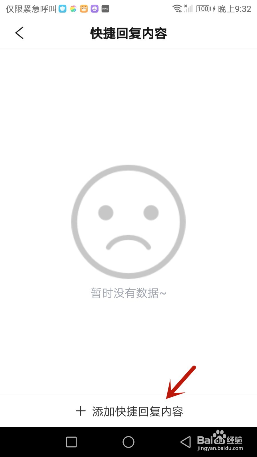 彩视怎么设置快捷回复内容