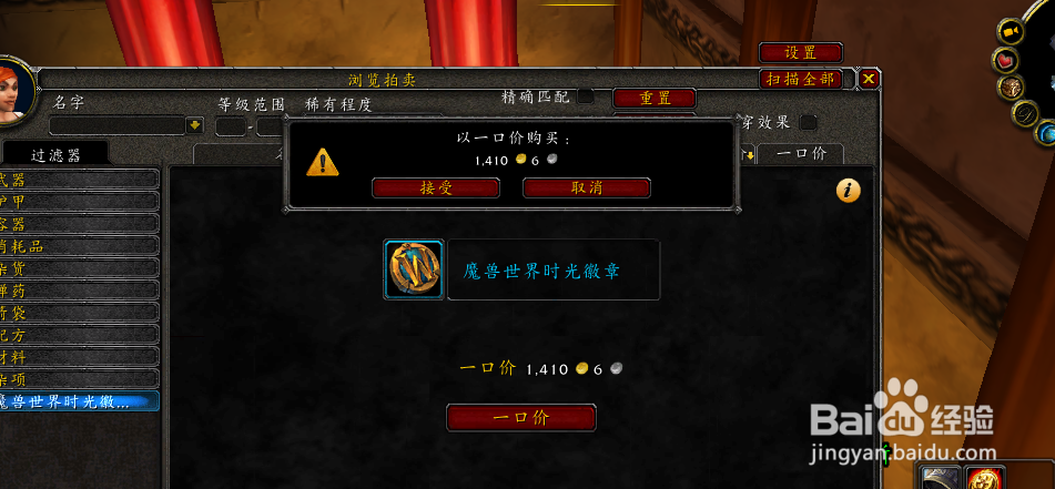 WOW如何购买时光徽章？