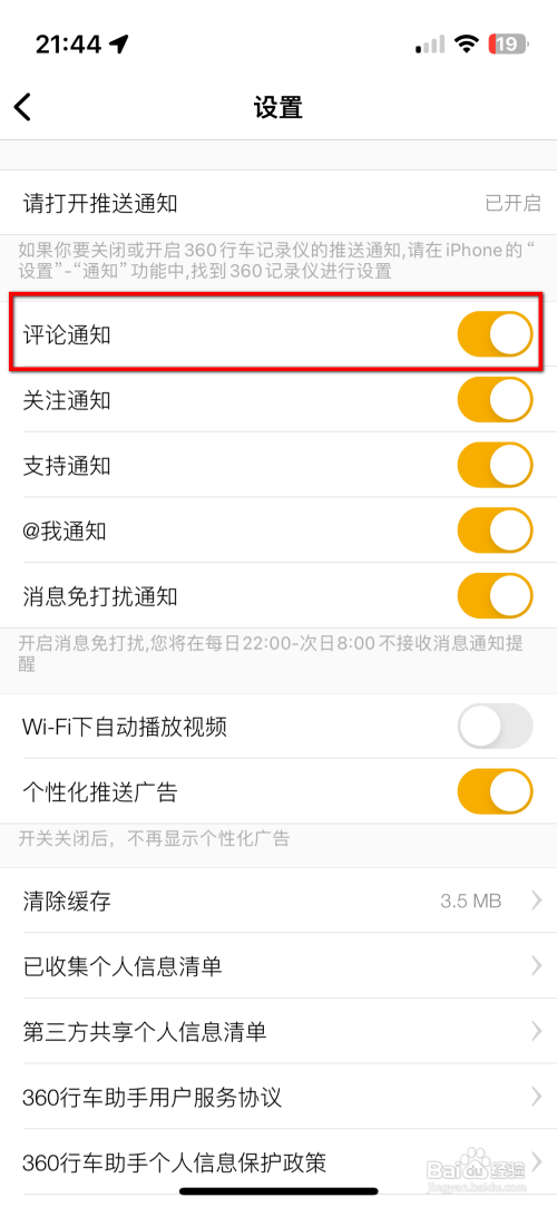 360行车助手怎么开启评论通知