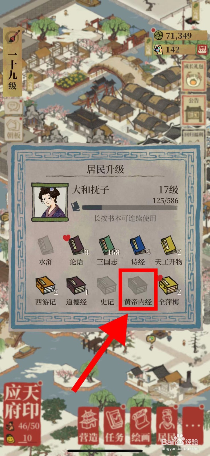 江南百景图的大和抚子怎么使用黄帝内经