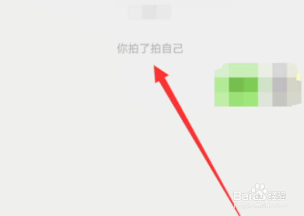 微信拍一拍怎么关掉