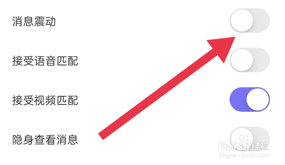 如何关闭文撩软件消息震动