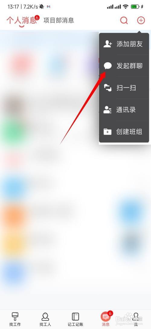 吉工家怎么面对面建群