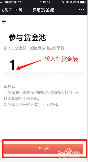 如何在连载阅读进行打赏？
