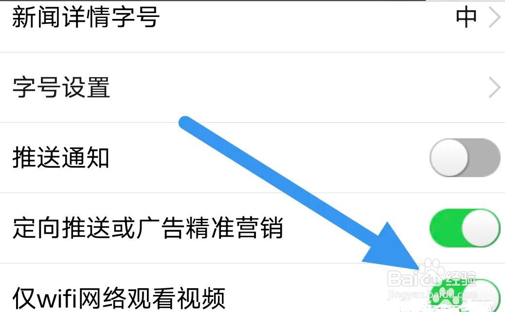 湖北日报APP如何开启仅WiFi网络观看视频选项的