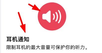 iPhone14如何启用摘要中的耳机通知