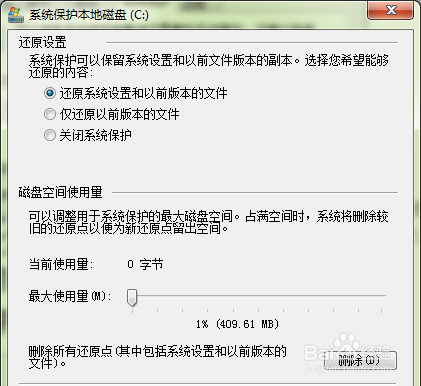 win7无法创建还原点和如何取消开机密码