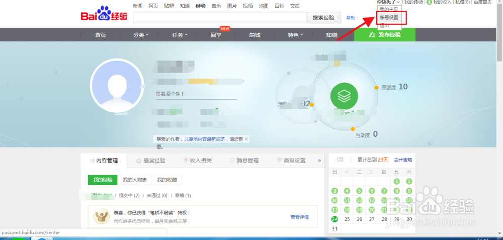 百度经验如何换头像？