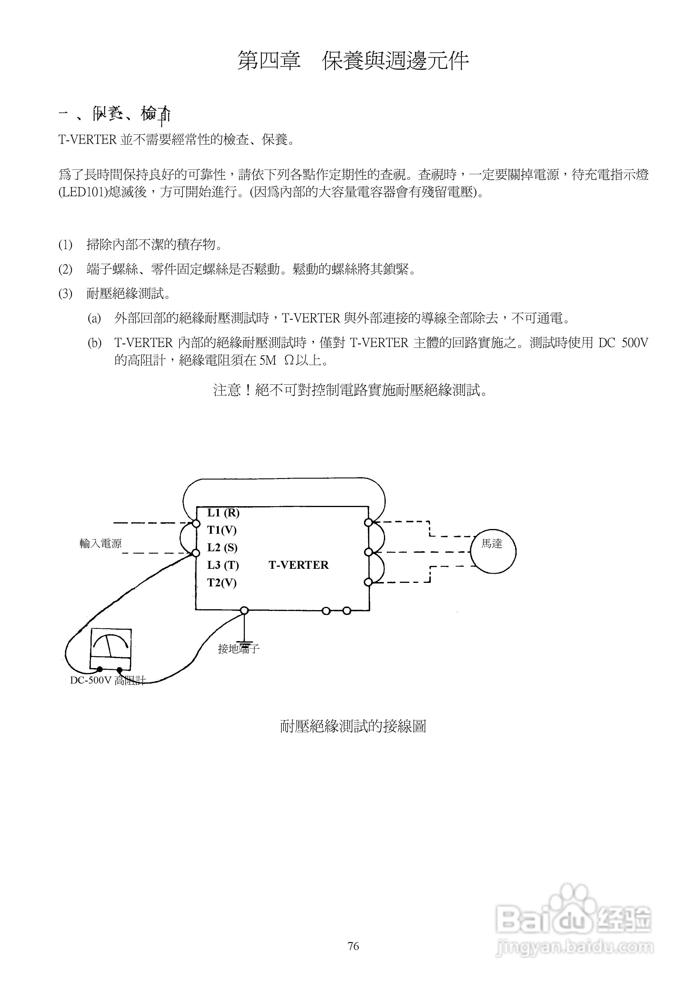 台安T-VERTER V2-460-H3变频器使用手册:[8]
