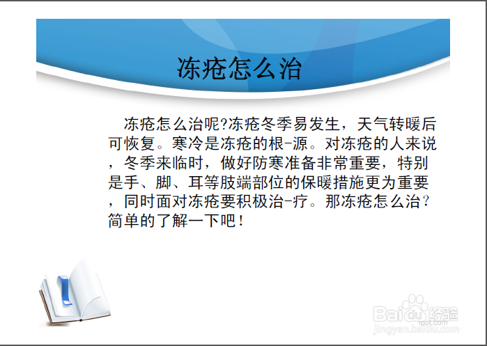 冻疮怎么治啊