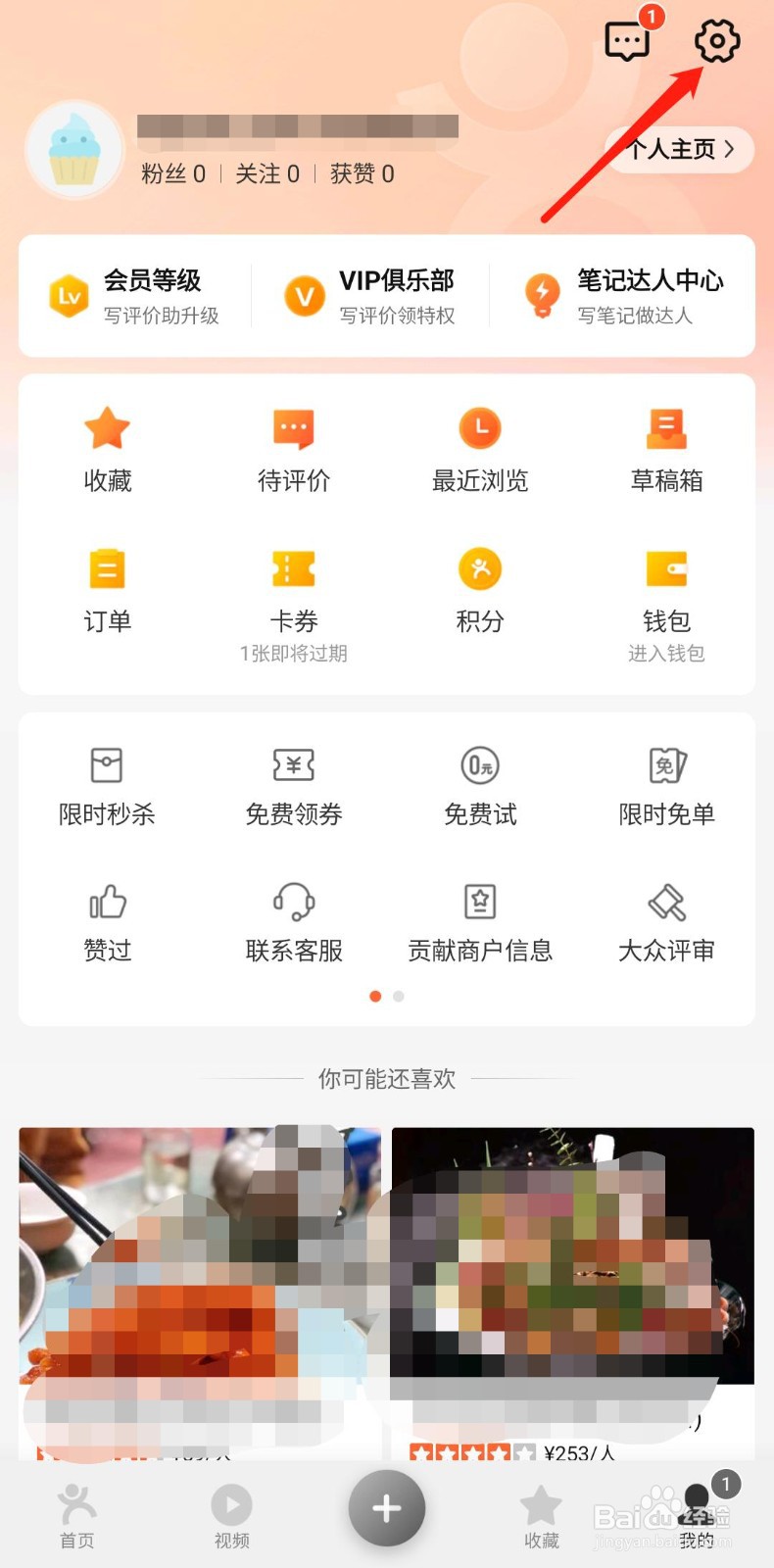 大众点评APP页面打不开怎么办