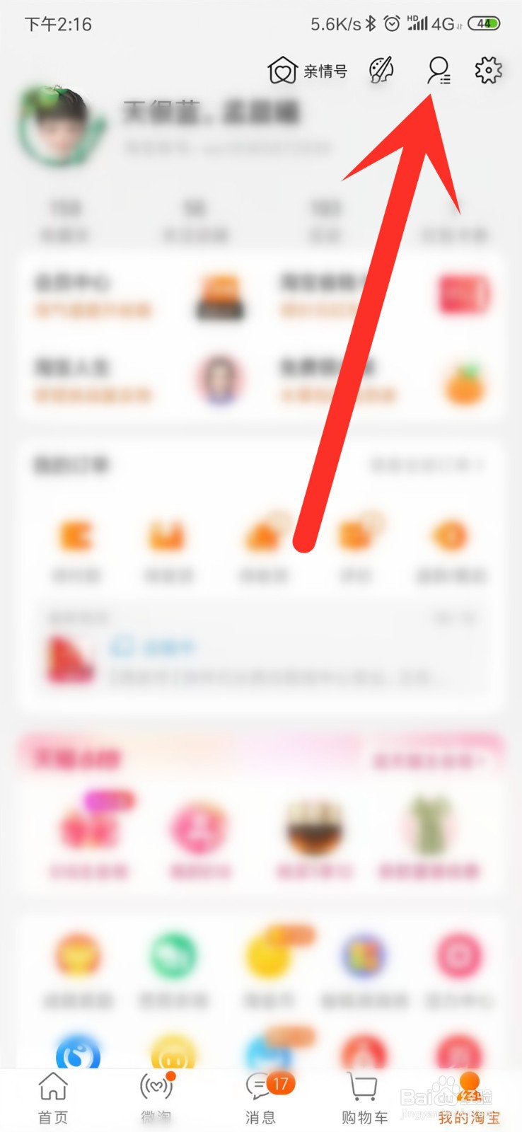 手机淘宝怎么查看加入的群聊