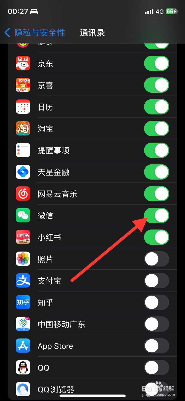iPhone关闭【微信】读取手机号码信息