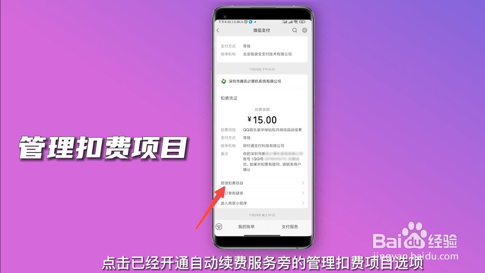 微信如何关闭自动续费服务