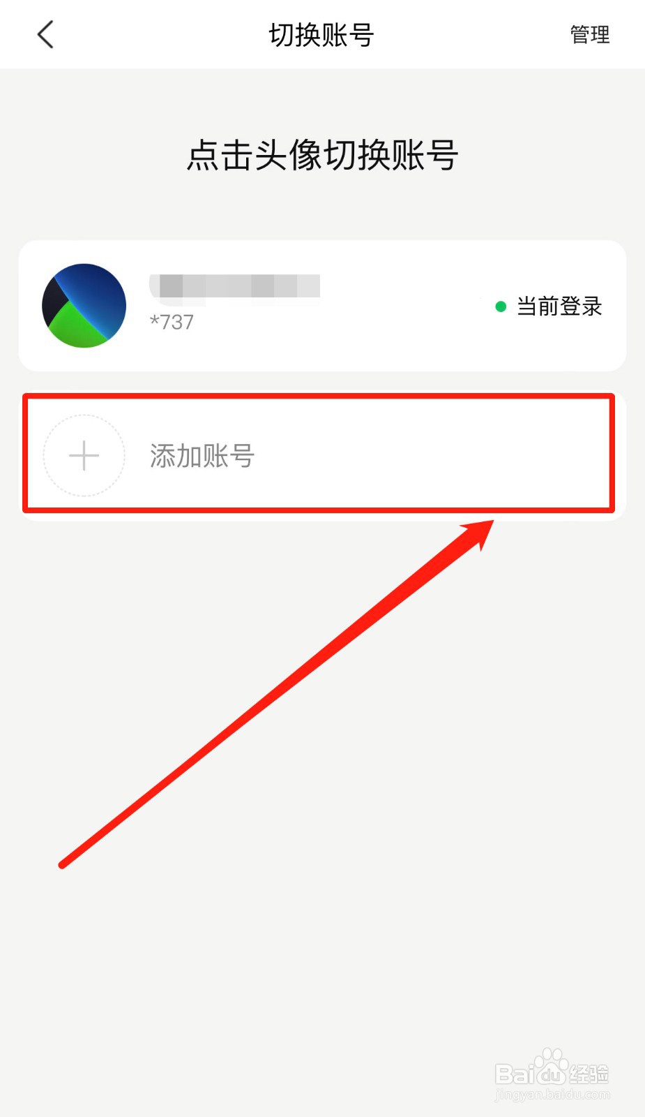 如何快速切换美团账号