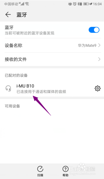 华为手机怎么连接蓝牙耳机