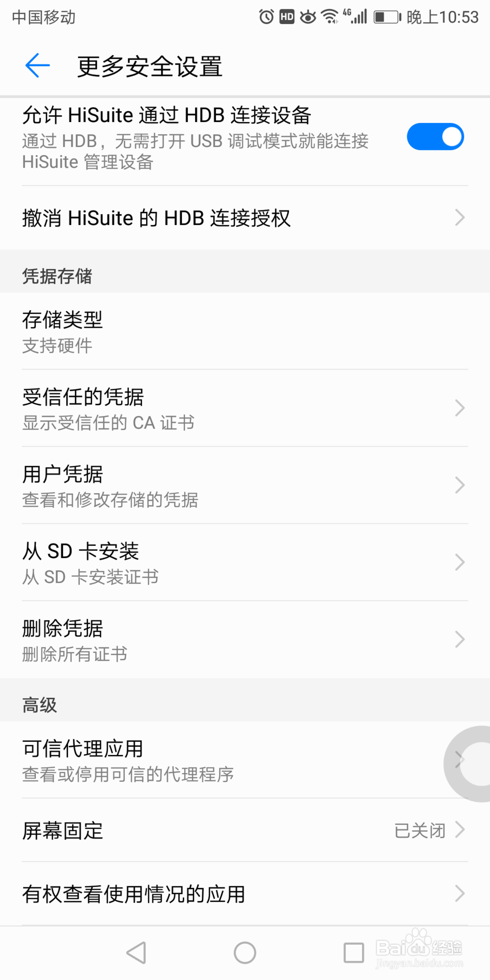 华为7x手机里面的屏幕固定在哪打开