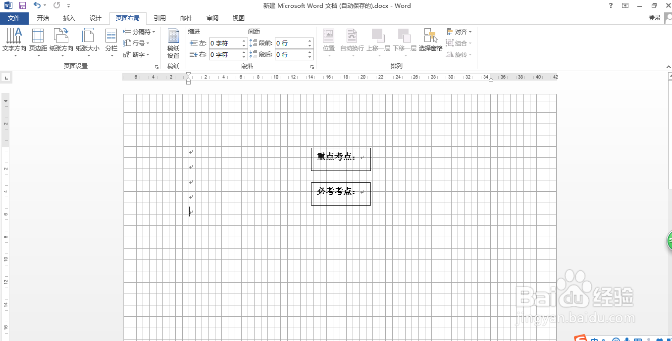 Word如何显示网格对齐