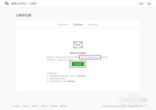 如何注冊小程序帳號